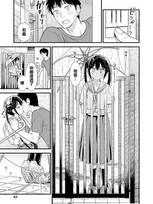 石庭醬與我-我與小石庭 全集無修正版[轟媽無修正][多作者漢化][砂漠]セキレイちゃんと僕_075