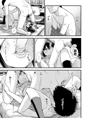 石庭醬與我-我與小石庭 全集無修正版[轟媽無修正][多作者漢化][砂漠]セキレイちゃんと僕_079