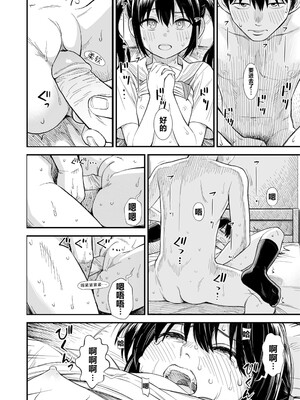 石庭醬與我-我與小石庭 全集無修正版[轟媽無修正][多作者漢化][砂漠]セキレイちゃんと僕_082