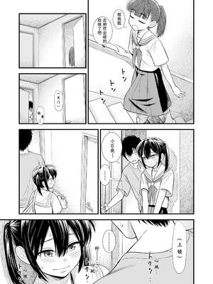 石庭醬與我-我與小石庭 全集無修正版[轟媽無修正][多作者漢化][砂漠]セキレイちゃんと僕_093