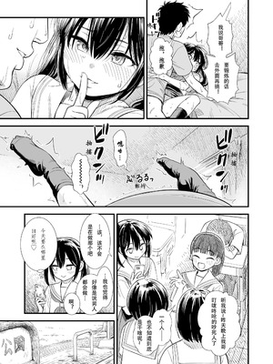 石庭醬與我-我與小石庭 全集無修正版[轟媽無修正][多作者漢化][砂漠]セキレイちゃんと僕_095