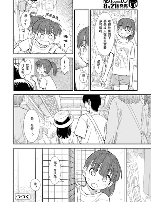 石庭醬與我-我與小石庭 全集無修正版[轟媽無修正][多作者漢化][砂漠]セキレイちゃんと僕_128