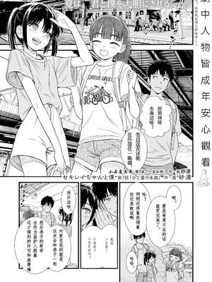 石庭醬與我-我與小石庭 全集無修正版[轟媽無修正][多作者漢化][砂漠]セキレイちゃんと僕_129