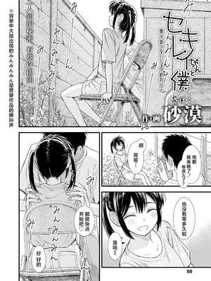 石庭醬與我-我與小石庭 全集無修正版[轟媽無修正][多作者漢化][砂漠]セキレイちゃんと僕_152