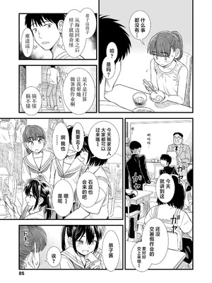 石庭醬與我-我與小石庭 全集無修正版[轟媽無修正][多作者漢化][砂漠]セキレイちゃんと僕_157