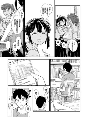 石庭醬與我-我與小石庭 全集無修正版[轟媽無修正][多作者漢化][砂漠]セキレイちゃんと僕_159