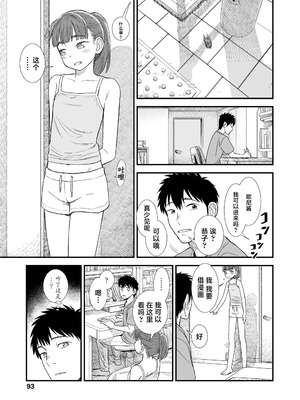 石庭醬與我-我與小石庭 全集無修正版[轟媽無修正][多作者漢化][砂漠]セキレイちゃんと僕_165