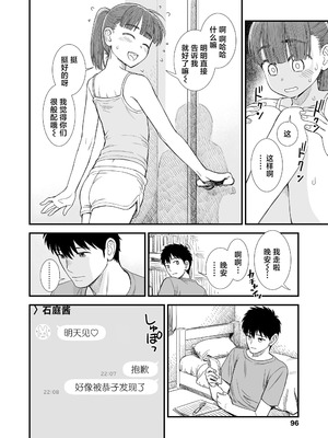 石庭醬與我-我與小石庭 全集無修正版[轟媽無修正][多作者漢化][砂漠]セキレイちゃんと僕_168