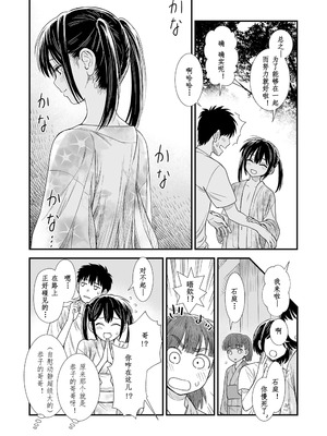 石庭醬與我-我與小石庭 全集無修正版[轟媽無修正][多作者漢化][砂漠]セキレイちゃんと僕_186