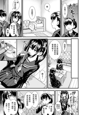 石庭醬與我-我與小石庭 全集無修正版[轟媽無修正][多作者漢化][砂漠]セキレイちゃんと僕_205