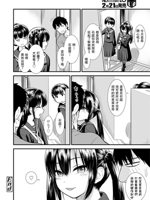 石庭醬與我-我與小石庭 全集無修正版[轟媽無修正][多作者漢化][砂漠]セキレイちゃんと僕_218