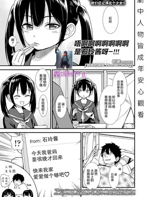 石庭醬與我-我與小石庭 全集無修正版[轟媽無修正][多作者漢化][砂漠]セキレイちゃんと僕_219