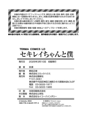 石庭醬與我-我與小石庭 全集無修正版[轟媽無修正][多作者漢化][砂漠]セキレイちゃんと僕_255