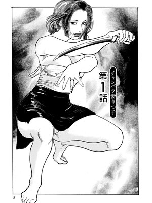 [ケン月影×早見義夫] チャンバラ妻りつ子_00005