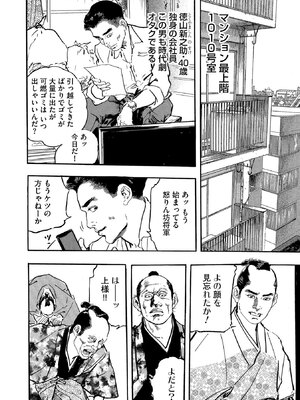 [ケン月影×早見義夫] チャンバラ妻りつ子_00038