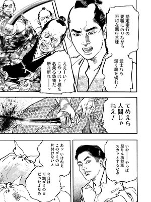 [ケン月影×早見義夫] チャンバラ妻りつ子_00039