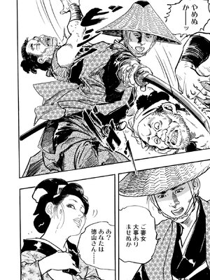 [ケン月影×早見義夫] チャンバラ妻りつ子_00046