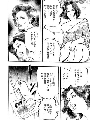 [ケン月影×早見義夫] チャンバラ妻りつ子_00048