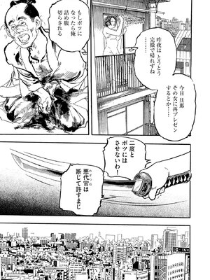 [ケン月影×早見義夫] チャンバラ妻りつ子_00049