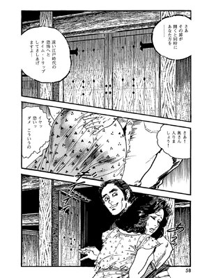 [ケン月影×早見義夫] チャンバラ妻りつ子_00058