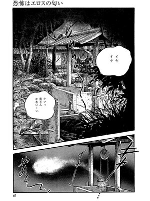 [ケン月影×早見義夫] チャンバラ妻りつ子_00061