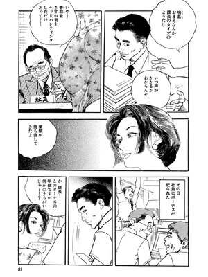 [ケン月影×早見義夫] チャンバラ妻りつ子_00081