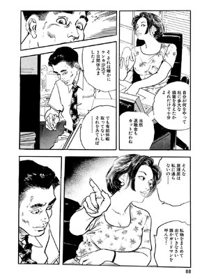 [ケン月影×早見義夫] チャンバラ妻りつ子_00088