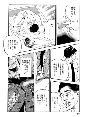 [ケン月影×早見義夫] チャンバラ妻りつ子_00090