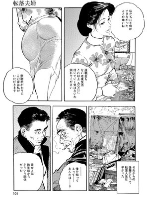 [ケン月影×早見義夫] チャンバラ妻りつ子_00101