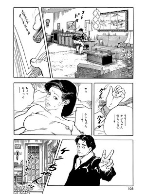 [ケン月影×早見義夫] チャンバラ妻りつ子_00108