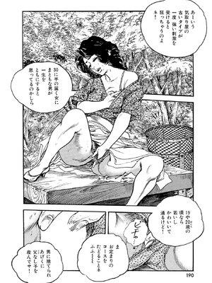 [ケン月影×早見義夫] チャンバラ妻りつ子_00190