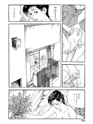 [ケン月影×早見義夫] チャンバラ妻りつ子_00204