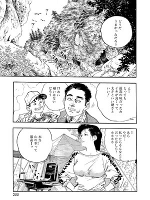 [ケン月影×早見義夫] チャンバラ妻りつ子_00255