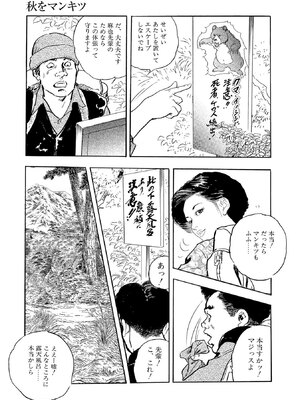 [ケン月影×早見義夫] チャンバラ妻りつ子_00259