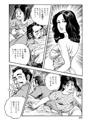 [ケン月影×早見義夫] チャンバラ妻りつ子_00278