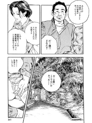 [ケン月影×早見義夫] チャンバラ妻りつ子_00341