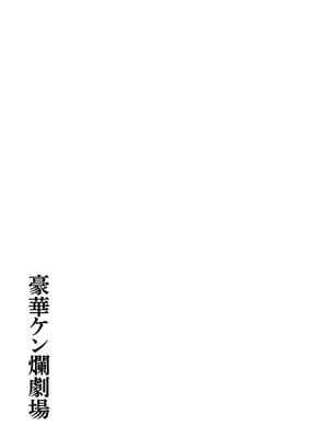 [ケン月影×早見義夫] チャンバラ妻りつ子_00351