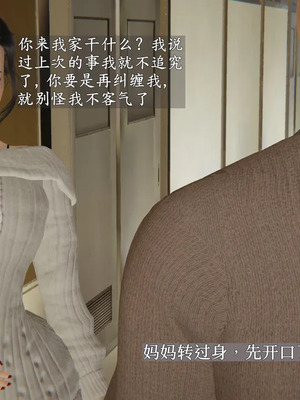 [神经漫游者] 寝取美人妻 妈妈的骄傲1 - 5_1_030