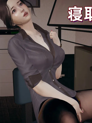 [神经漫游者] 寝取美人妻 妈妈的骄傲1 - 5_2_000