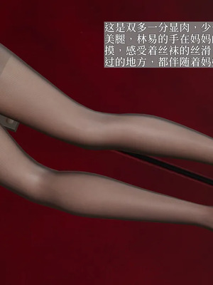 [神经漫游者] 寝取美人妻 妈妈的骄傲1 - 5_2_204