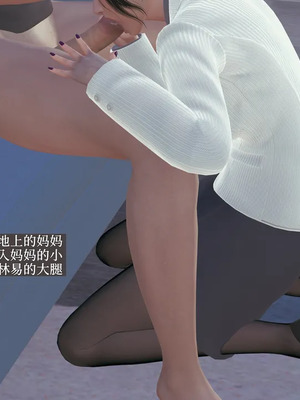 [神经漫游者] 寝取美人妻 妈妈的骄傲1 - 5_3_296