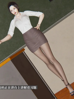 [神经漫游者] 寝取美人妻 妈妈的骄傲1 - 5_4_035