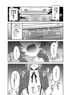 [くがつここのか (岩下継)] 九条院家のメイドさんはドM開発されるのがお仕事です。_03