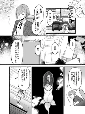 [くがつここのか (岩下継)] 九条院家のメイドさんはドM開発されるのがお仕事です。_06