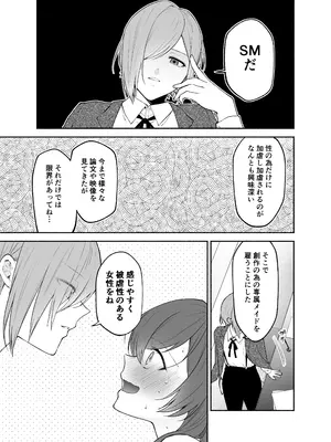 [くがつここのか (岩下継)] 九条院家のメイドさんはドM開発されるのがお仕事です。_07