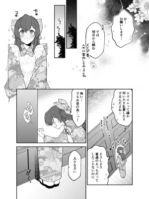 [くがつここのか (岩下継)] 九条院家のメイドさんはドM開発されるのがお仕事です。_09
