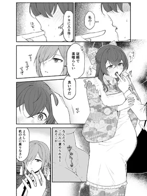 [くがつここのか (岩下継)] 九条院家のメイドさんはドM開発されるのがお仕事です。_12