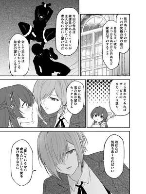 [くがつここのか (岩下継)] 九条院家のメイドさんはドM開発されるのがお仕事です。_14