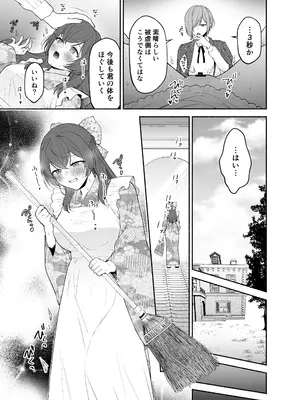 [くがつここのか (岩下継)] 九条院家のメイドさんはドM開発されるのがお仕事です。_17