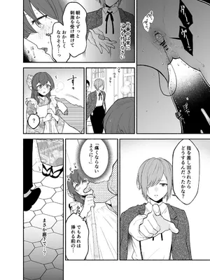 [くがつここのか (岩下継)] 九条院家のメイドさんはドM開発されるのがお仕事です。_18